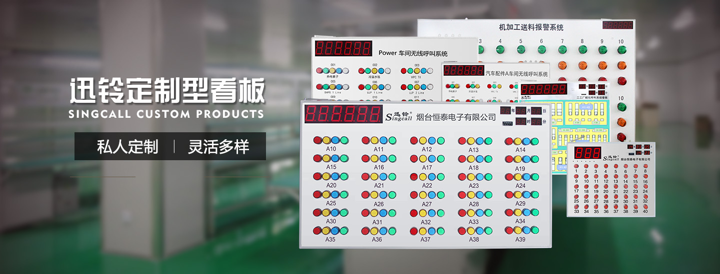 迅鈴無線呼叫器,無線呼叫器,工廠呼叫器