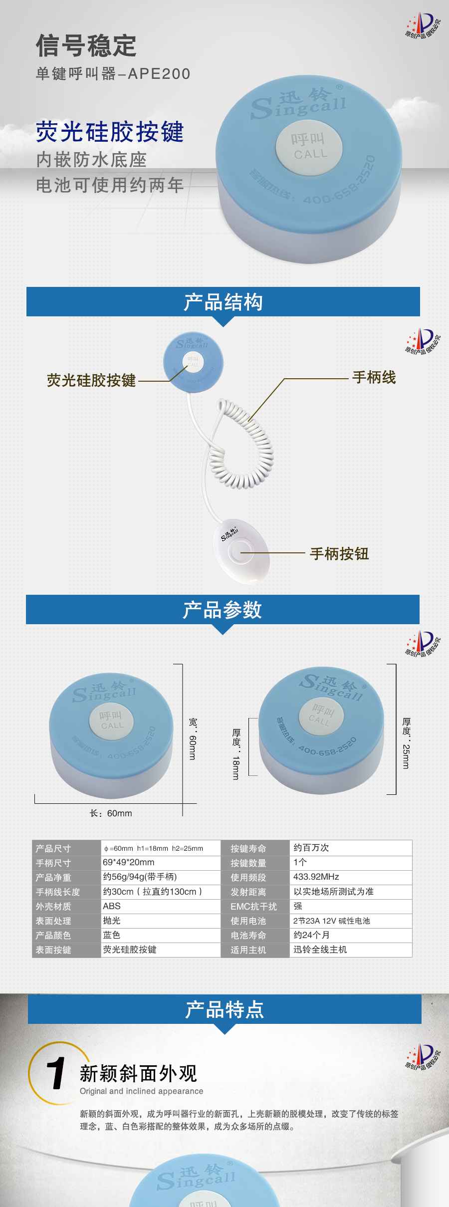 迅鈴APE200手柄呼叫器